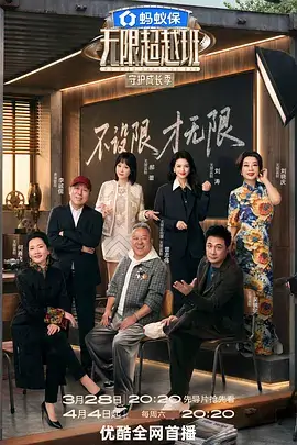 极限改造家 综艺海报